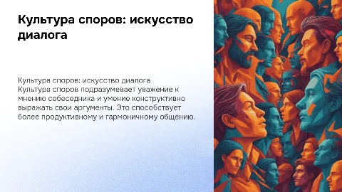Культура споров
