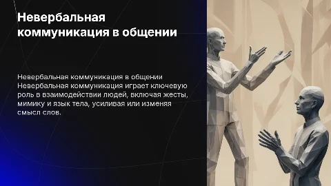 Значение компонентов невербальной коммуникации в общении