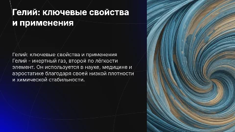 гелий химическое вещество
