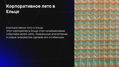 Корпоратив в Ельце или как я провел это лето