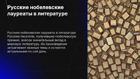 русские писатели лауреаты нобелевской премии