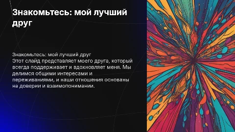 Мой друг