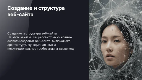 Создание сайта: ключевые аспекты и требования
