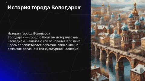 история города володарск