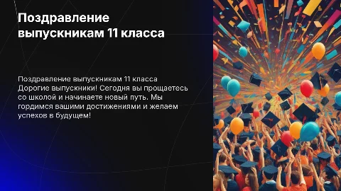 поздравление на выпускной одиннадцатиклассников от учителей