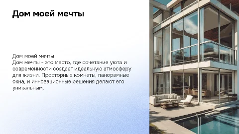The house of my dream