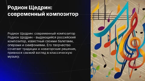 Родион Щедрин