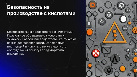 Правила безопасности при работе с кислотами на производстве