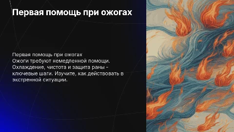 Что делать при ожогах