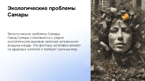 экологические проблемы города самара