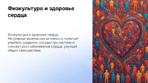 физическая культура в профилактике сердечно сосудистых заболеваний