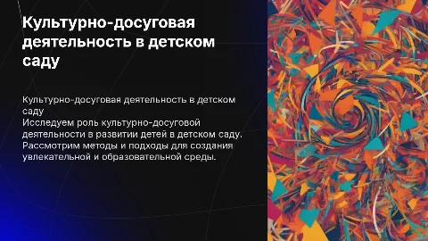 Культурно-досуговая деятельность в детском саду