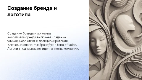 Разработка бренда и логотипа: брендбук и tone of voice