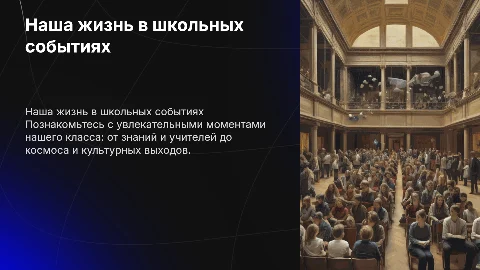 Наш класс: день знаний, день учителя и космонавтики
