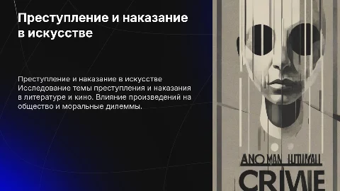 преступление и наказание литература и кино