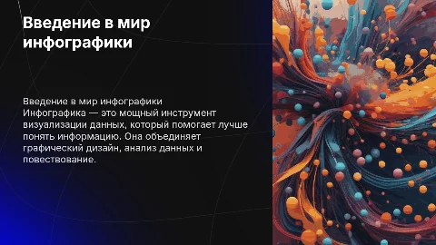 презентация на тему инфографика