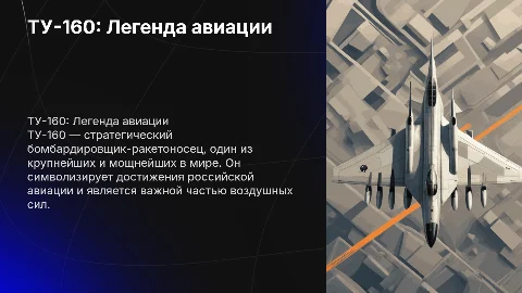 ТУ-160