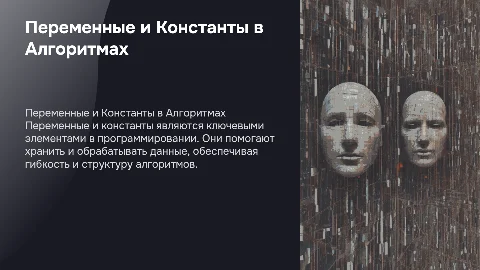 Переменные и константы в алгоритмах: ключевые аспекты