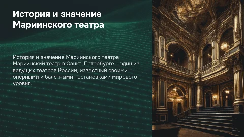 Мариинский театр