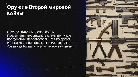 Оружия в Вов