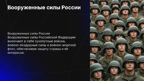 вооруженные силы российской федерациии