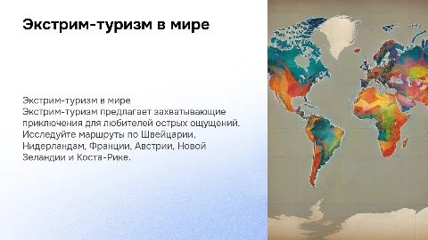 Экстрим-туризм: приключения по Швейцарии и Новой Зеландии
