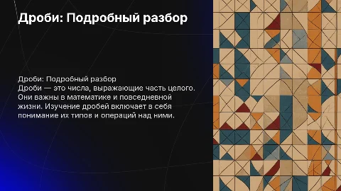 дроби, подробный разбор