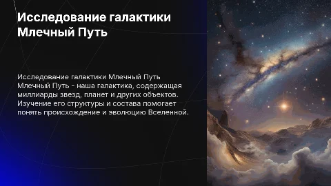 Презентация на тему Млечный Путь от Балдиной У.В.