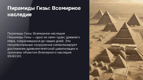 Один объект из ЮНЕСКО