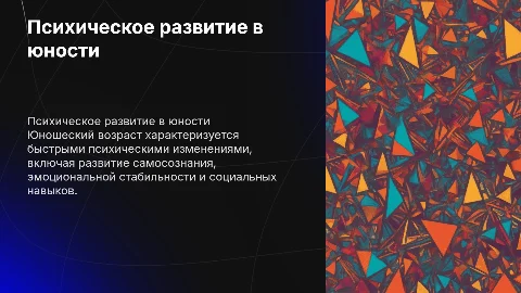 особенности психического развития юношеского возраста