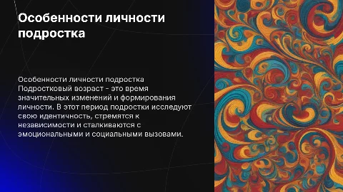 Особенности личности подростка