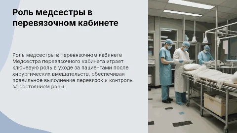 Основные аспекты работы медсестры в перевязочном кабинете