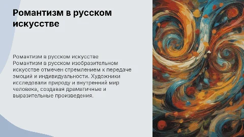 Романтизм в русском изобразительном искусстве