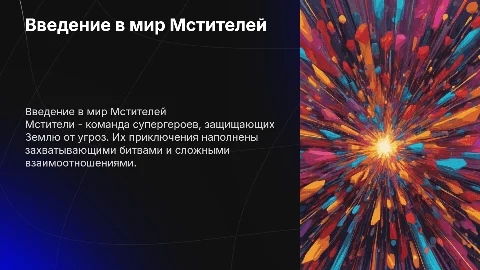 Презентация на тему Мстители