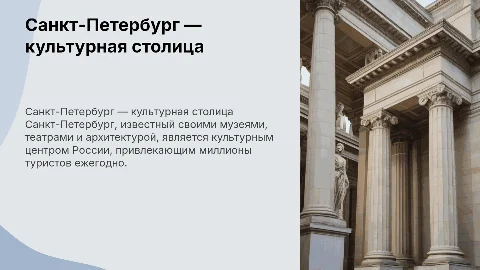 Санкт-Петербург столица культуры РФ