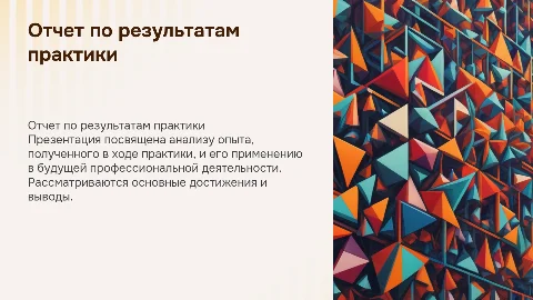презентация по практике