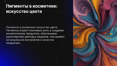 пигменты в косметике