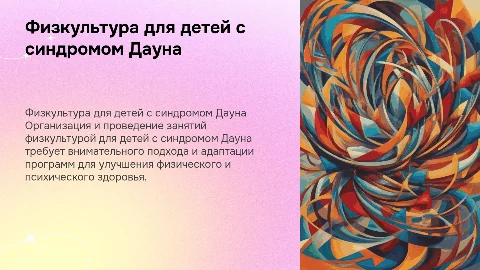 Методика и организация физкультурных занятий с детьми