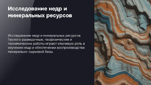 Геолого-разведочные и геофизические работы: презентация