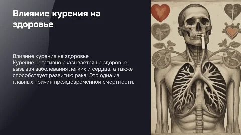 Как курение влияет на здоровье