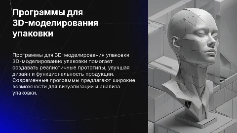 Программы для 3D-моделирования упаковки
