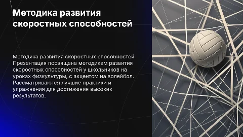 Методика развития скоростных способностей у 10 класса