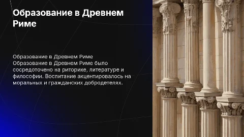 Образование и воспитание в Древнем Риме