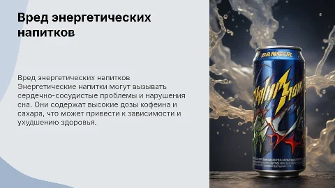 Вред энергетических напитков