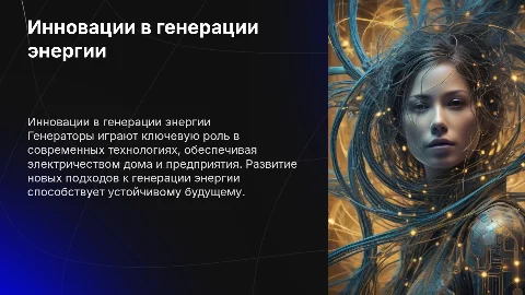 Генератор