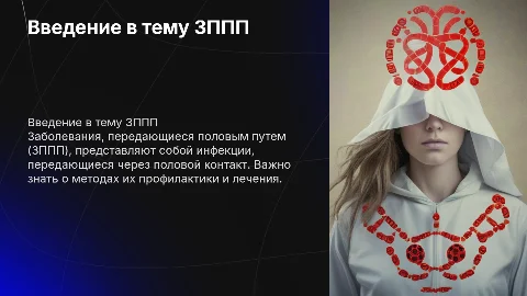 Презентация на тему зппп