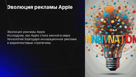 Реклама Apple: как компания стала известной и востребованной