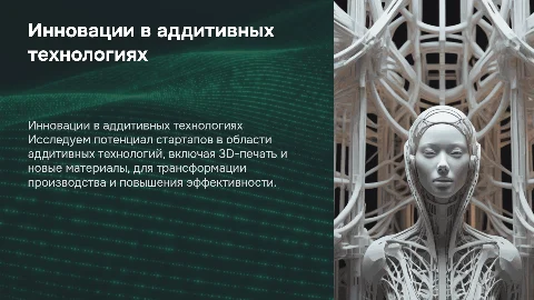 Стартап в области аддитивных технологий