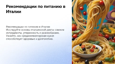 рекомендации по питанию в италии