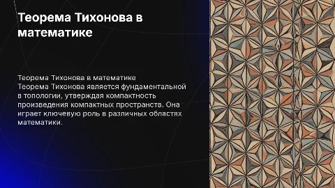 теорема тихонова